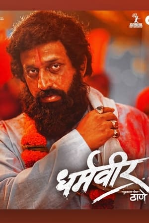 Dharmaveer 2022 Hindi Movie HDRip 720p – 480p Dharmaveer 2022 Hindi Movie HDRip 720p – 480p